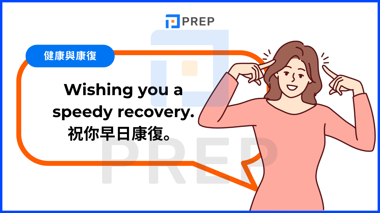 english-good-luck-wish-on-health-and-recovery.png