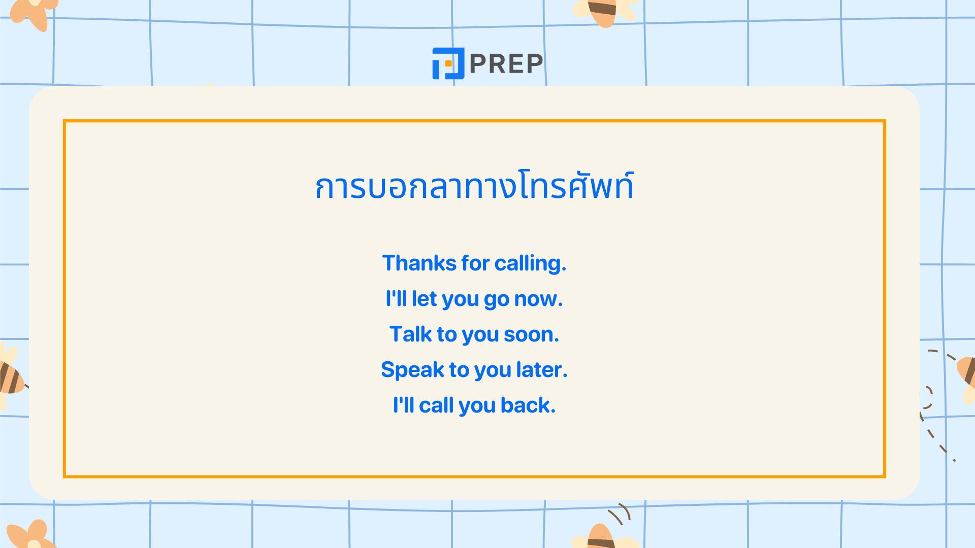 วิธีพูด ไว้เจอกันใหม่ ภาษาอังกฤษ แบบธรรมชาติ