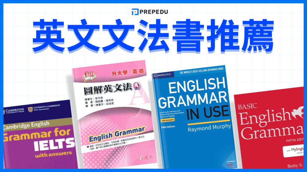 英文文法書推薦​