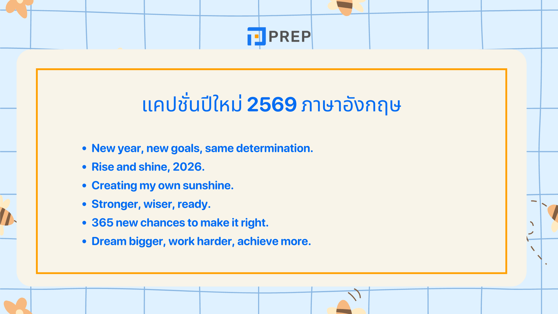 คําอวยพรปีใหม่ 2569 ภาษาอังกฤษ รวมประโยคส่งความสุข