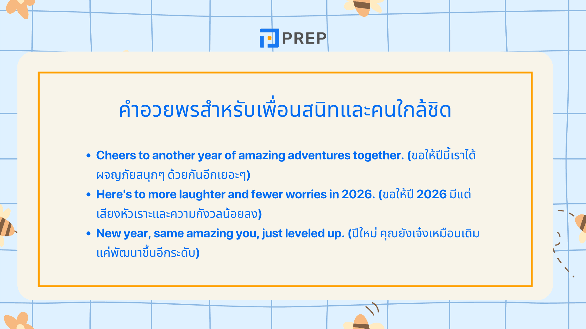 คําอวยพรปีใหม่ 2569 ภาษาอังกฤษ รวมประโยคส่งความสุข