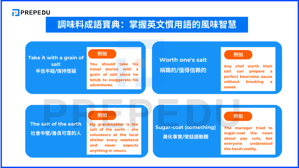 調味料成語寶典：掌握英文慣用語的風味智慧