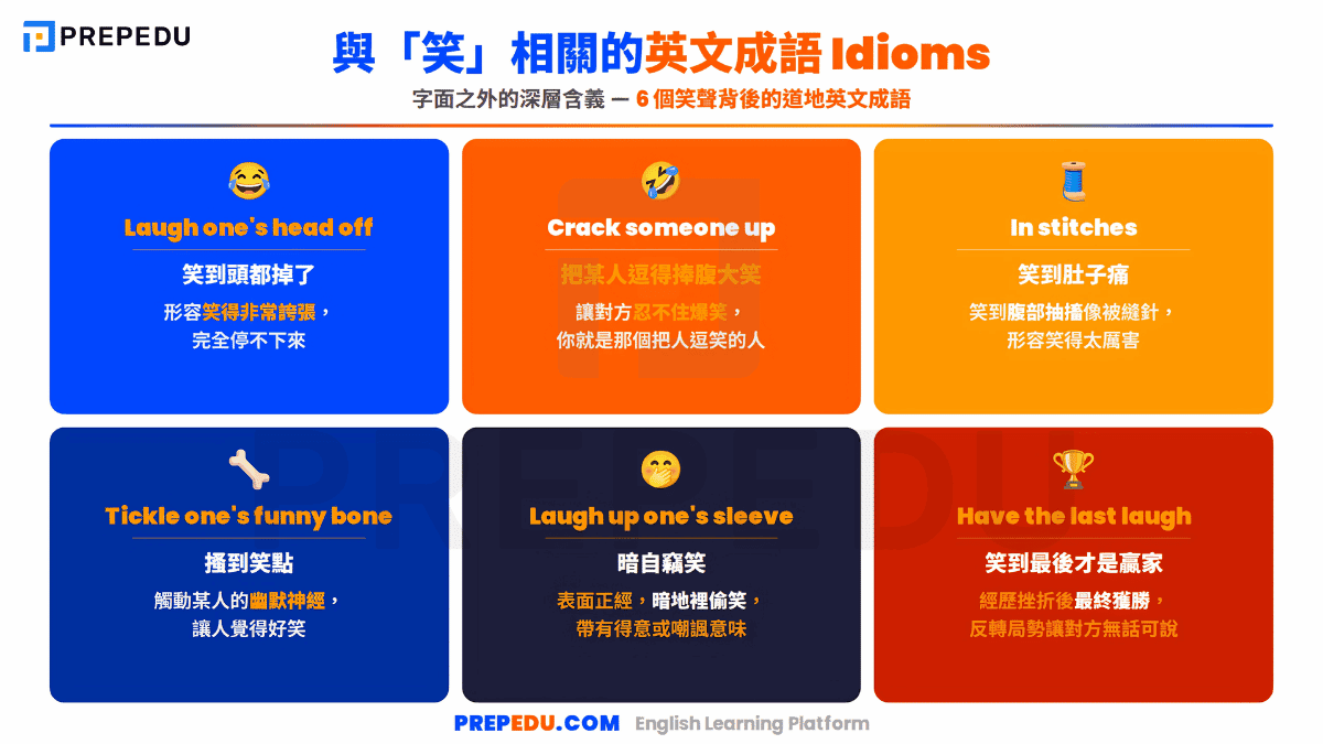 笑英文成語