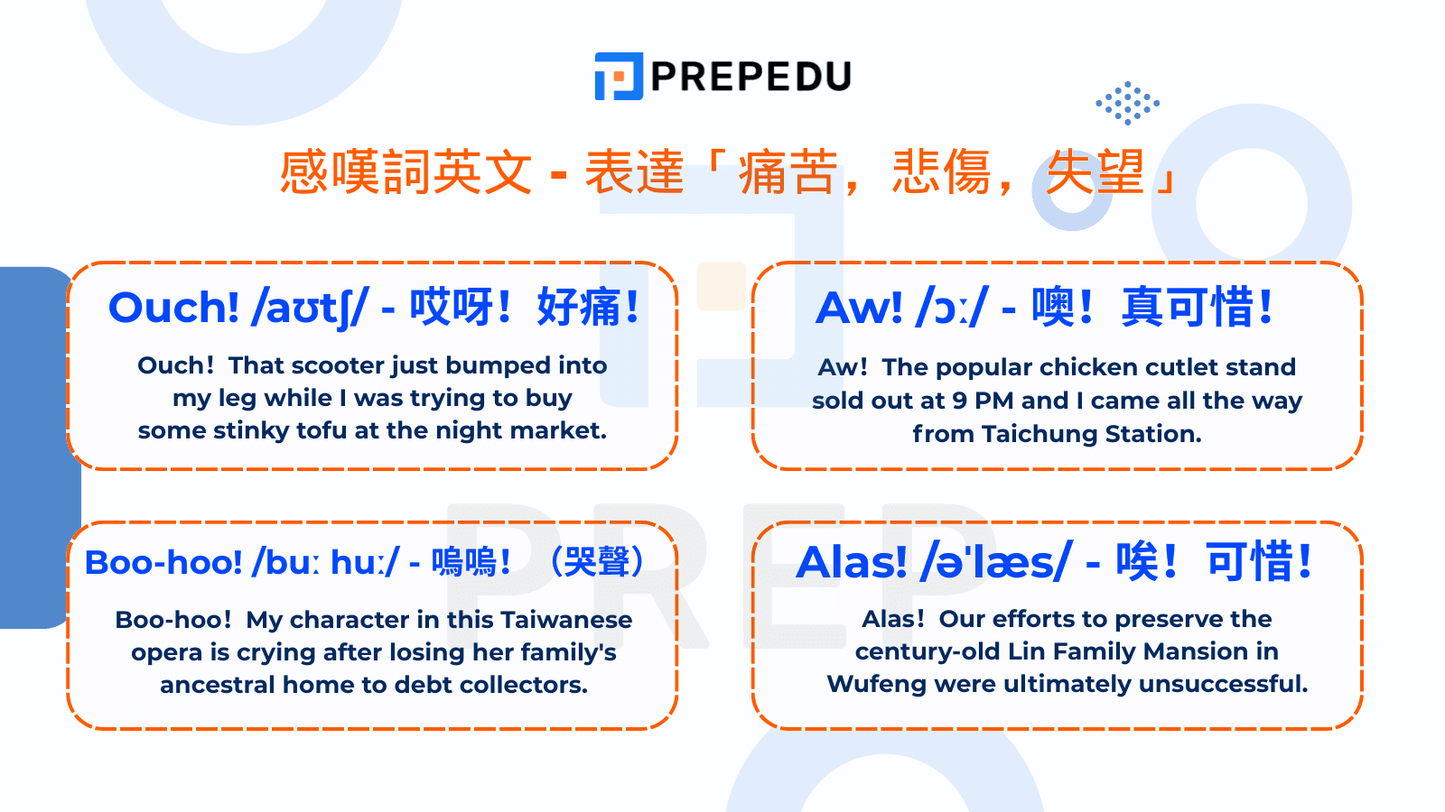 感嘆詞英文​ - 表達「痛苦，悲傷，失望」