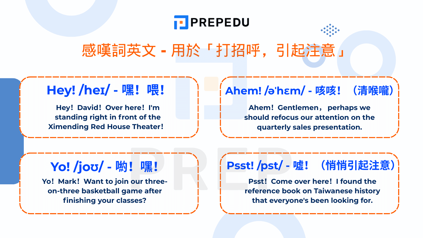 感嘆詞英文​ - 用於「打招呼，引起注意」