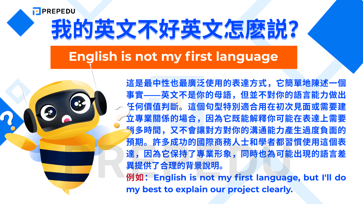 我的英文不好英文可以說 English is not my first language。