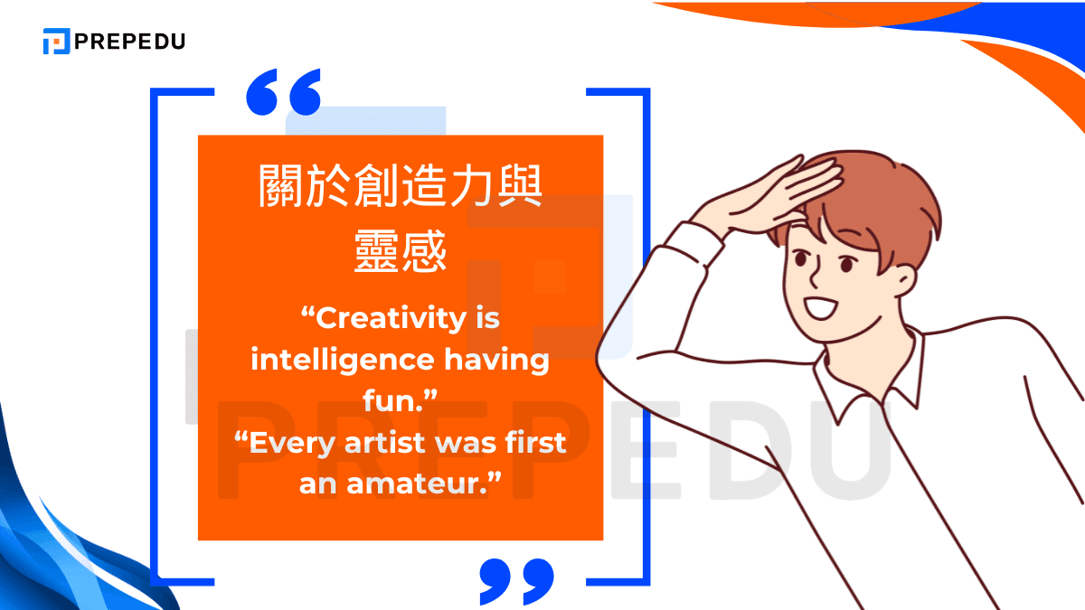 關於創造力與靈感