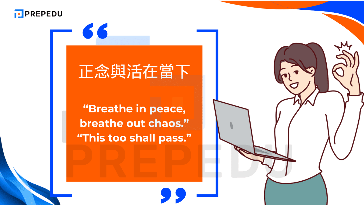 正念與活在當下的座右銘英文