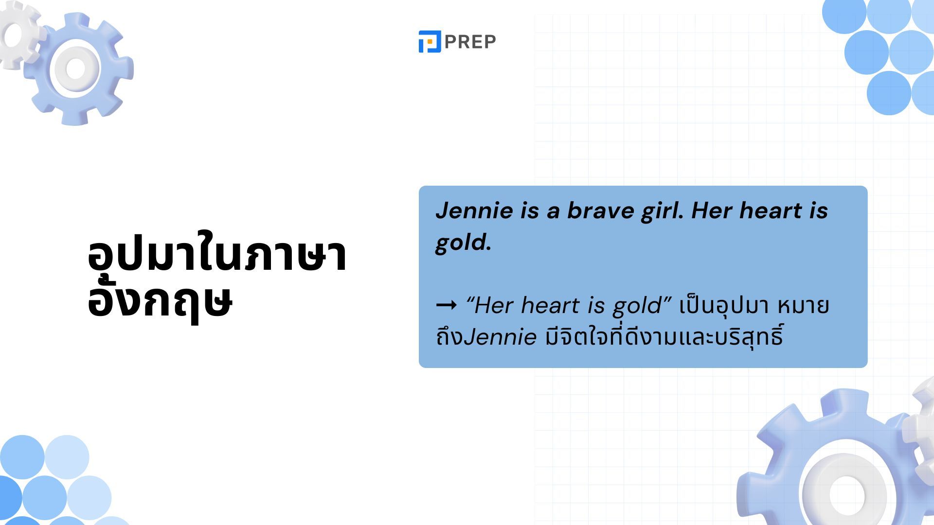 การใช้อุปมาในภาษาอังกฤษ - ความหมายและตัวอย่าง