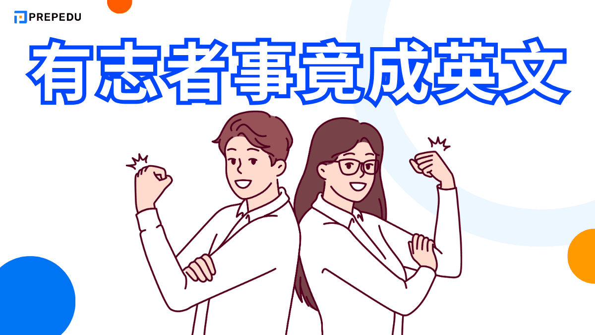 有志者事竟成英文