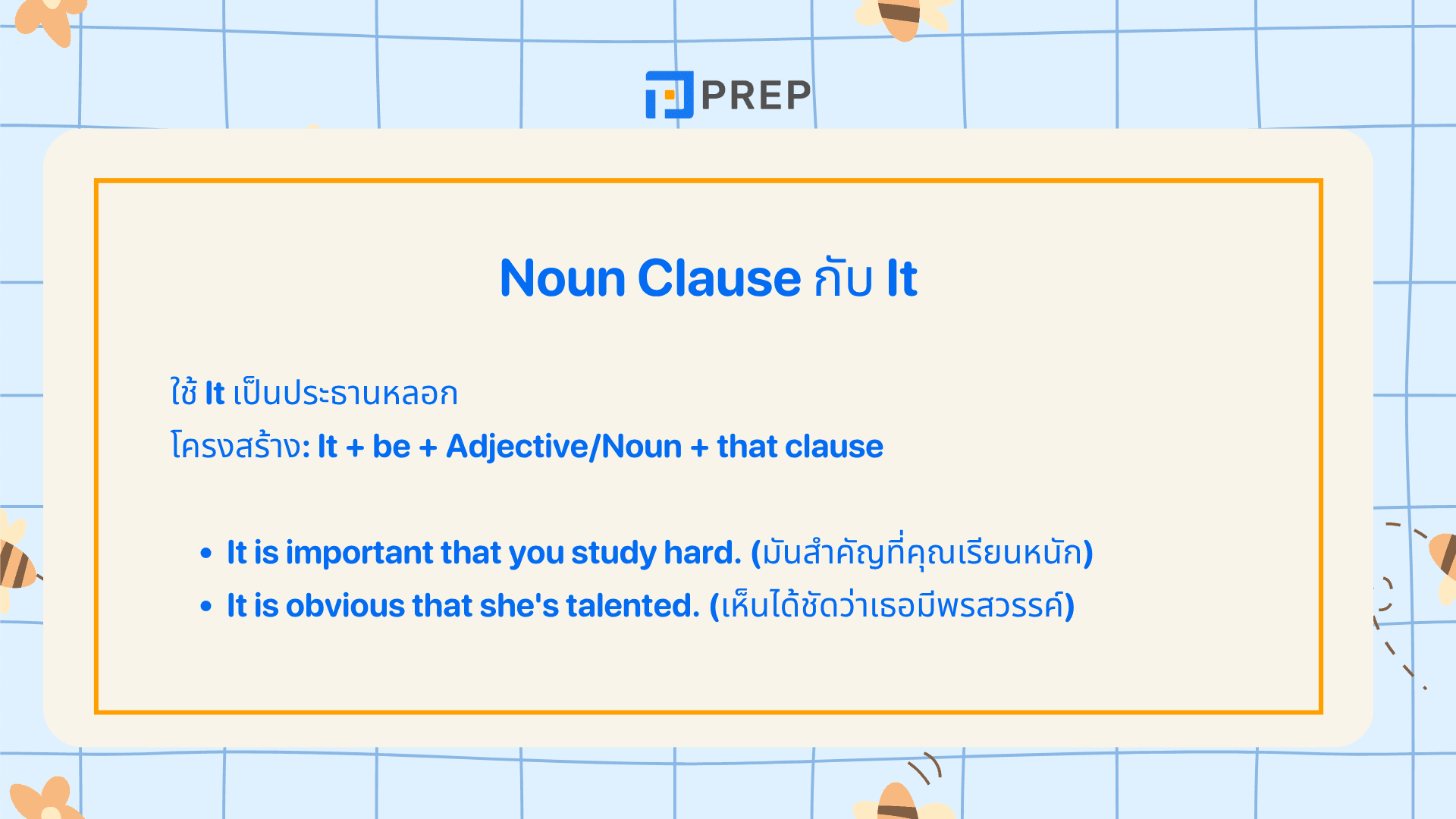 โครงสร้าง Noun Clause พร้อมตัวอย่างเข้าใจง่าย