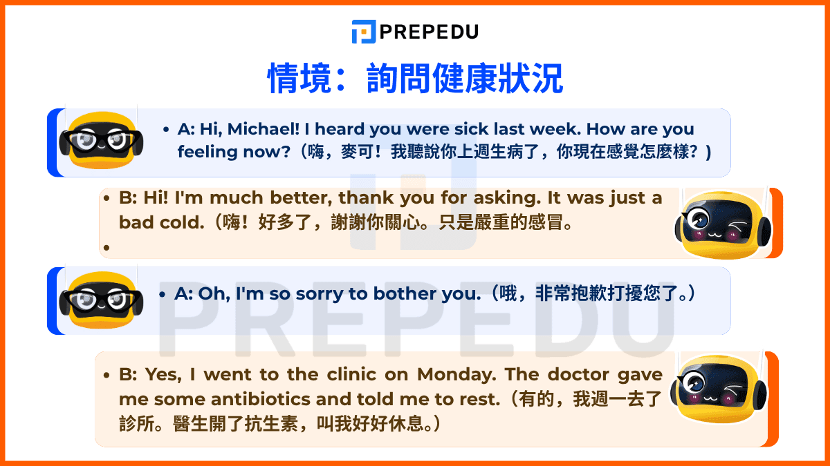 詢問健康狀況的英文對話