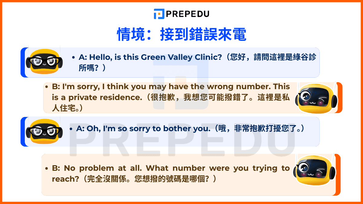 接到錯誤來電的英文對話