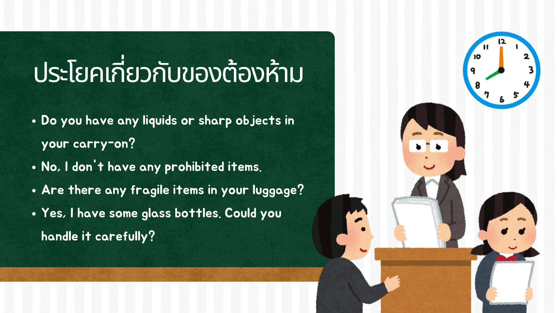 ประโยค ที่ ใช้ ใน สนาม บินภาษาอังกฤษ พร้อมคำแปลและตัวอย่างใช้จริง