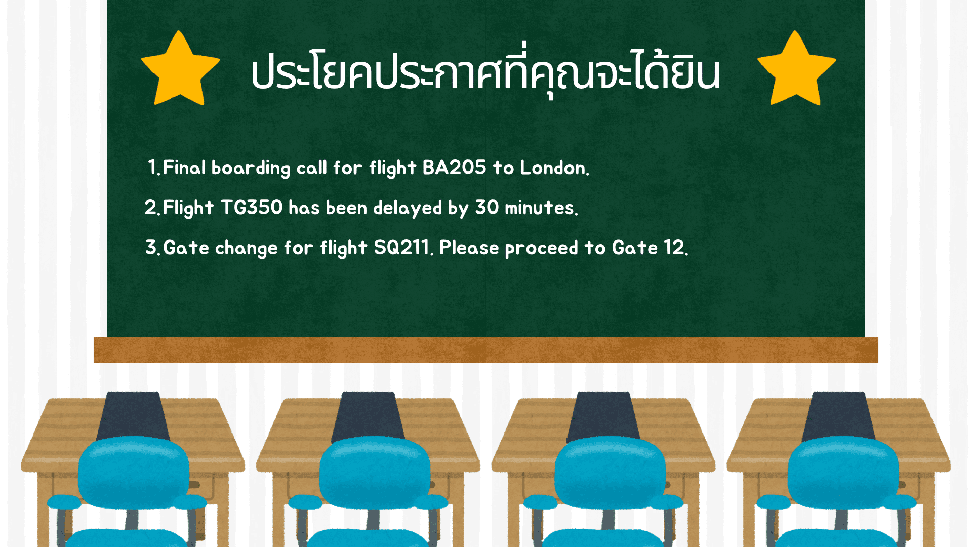 ประโยค ที่ ใช้ ใน สนาม บินภาษาอังกฤษ พร้อมคำแปลและตัวอย่างใช้จริง