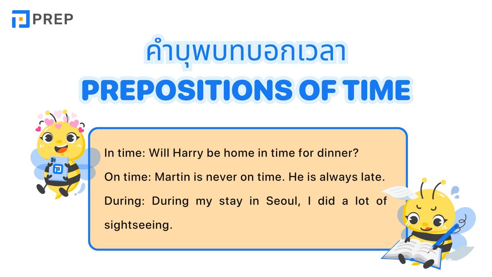 การใช้คำบุพบทบอกเวลาในภาษาอังกฤษพร้อมตัวอย่าง