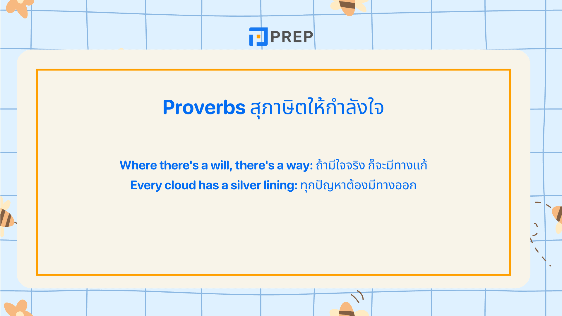 สุภาษิตภาษาอังกฤษ รวม English Proverbs พร้อมความหมาย