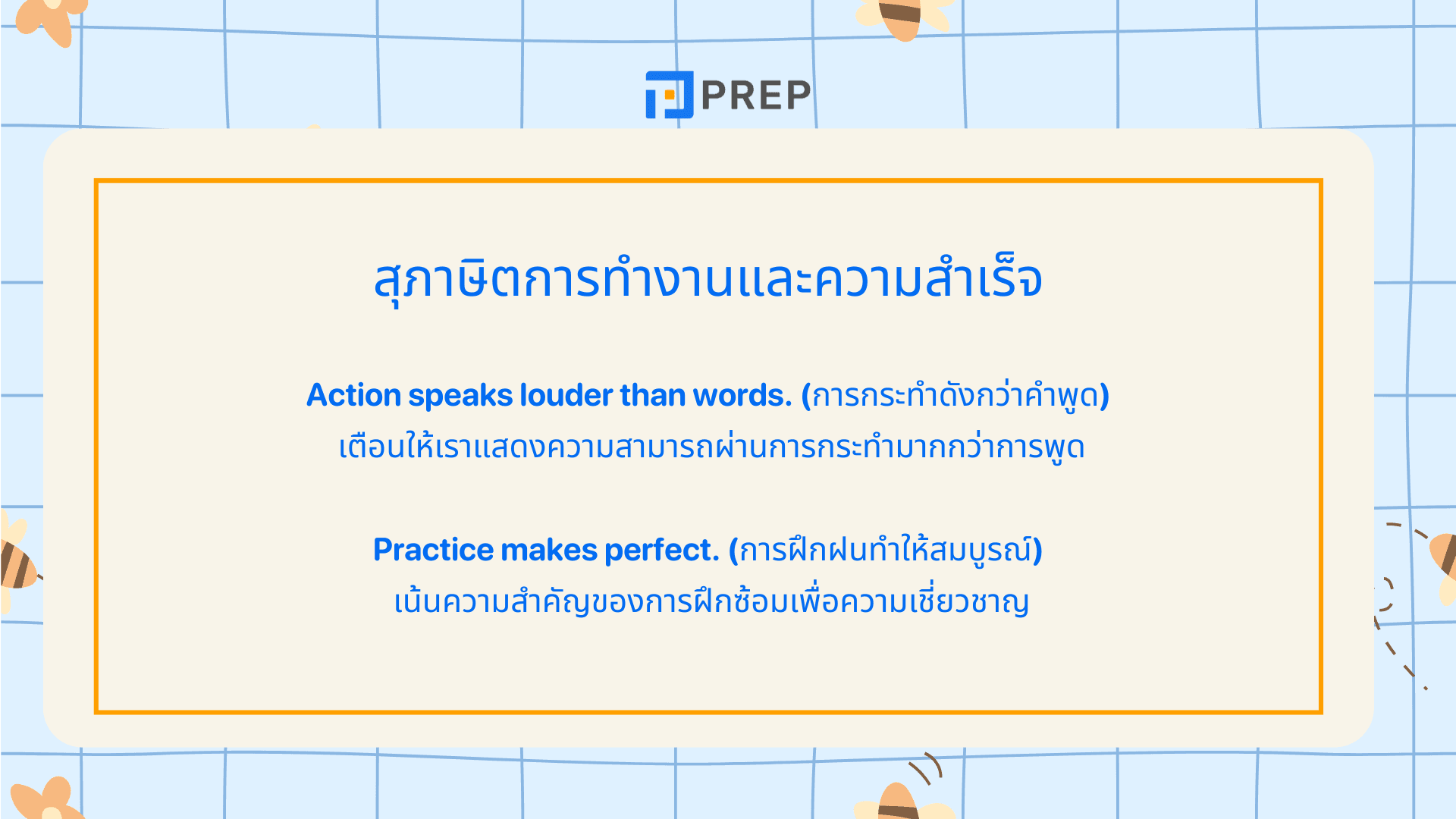 สุภาษิตภาษาอังกฤษ รวม English Proverbs พร้อมความหมาย
