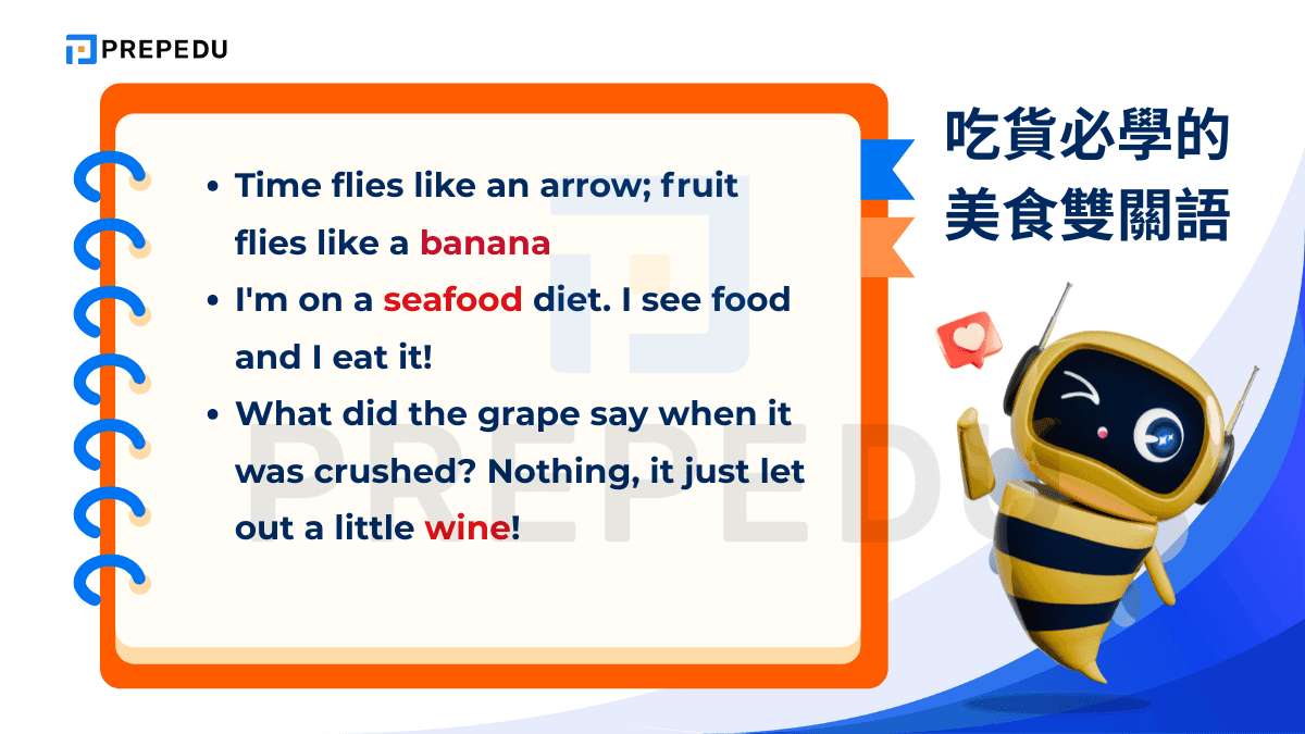 吃貨必學的美食雙關語