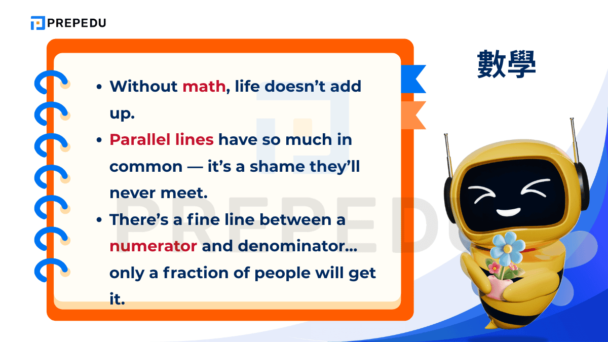 數學的英文諧音梗