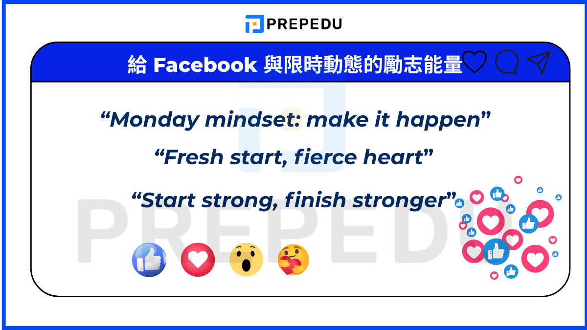 給 Facebook 與限時動態的勵志能量