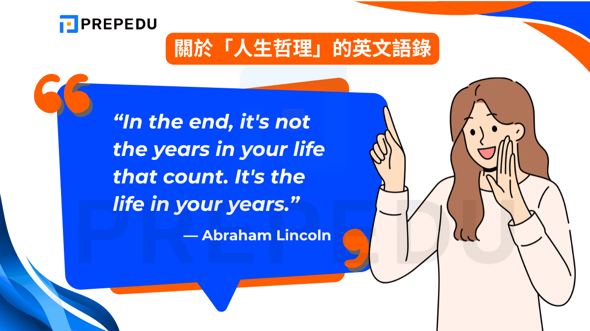 關於「人生哲理」的英文語錄