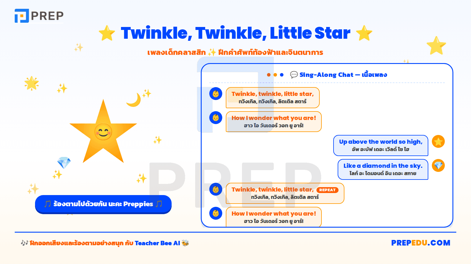  Twinkle Twinkle Little Star 