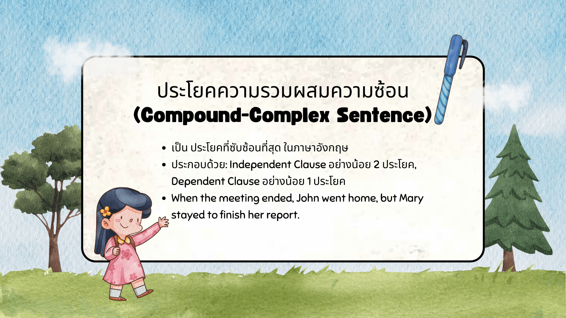ชนิดของประโยคในภาษาอังกฤษ จากพื้นฐานถึงระดับสู