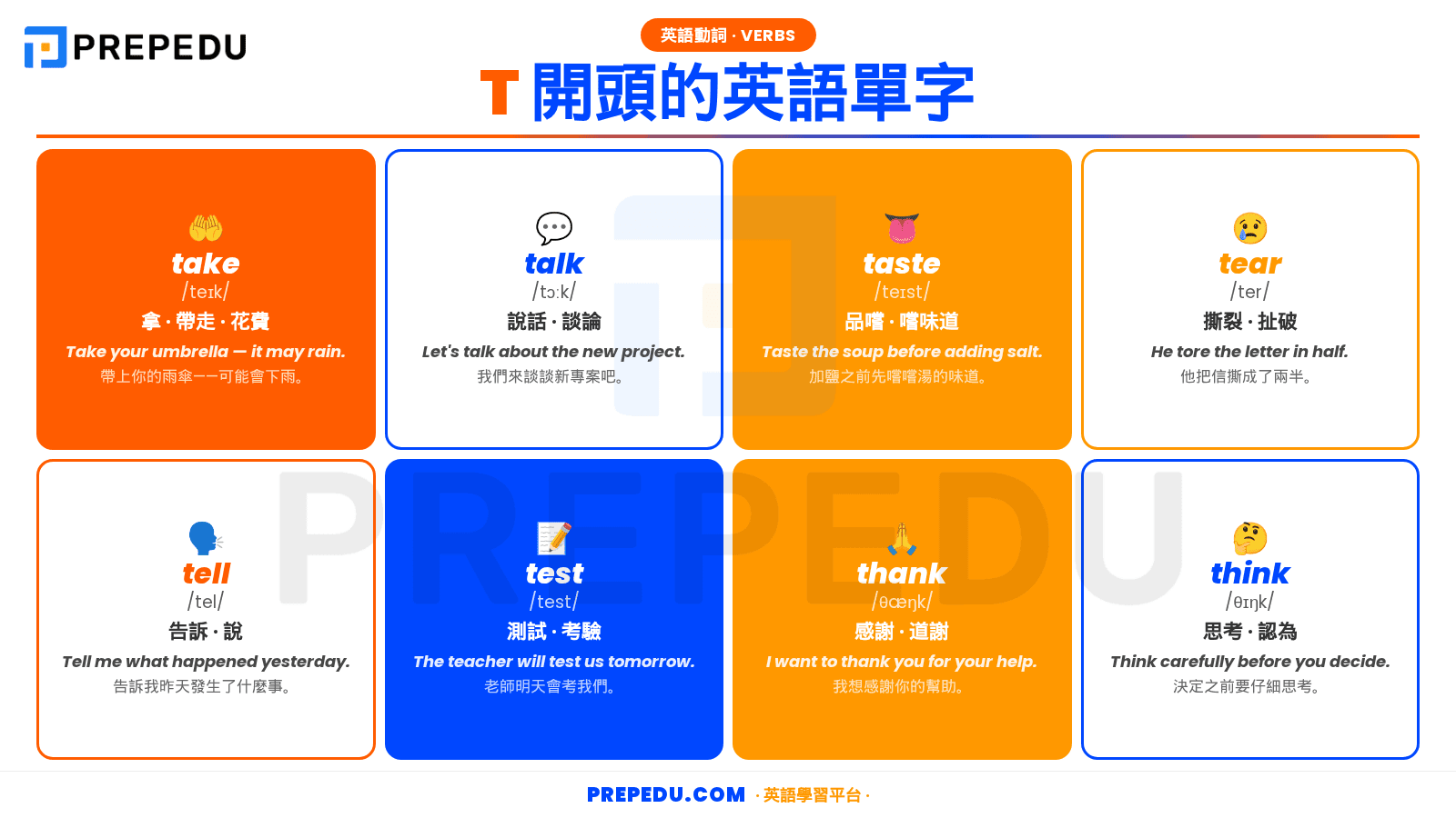 english-verbs-beginning-with-t.png