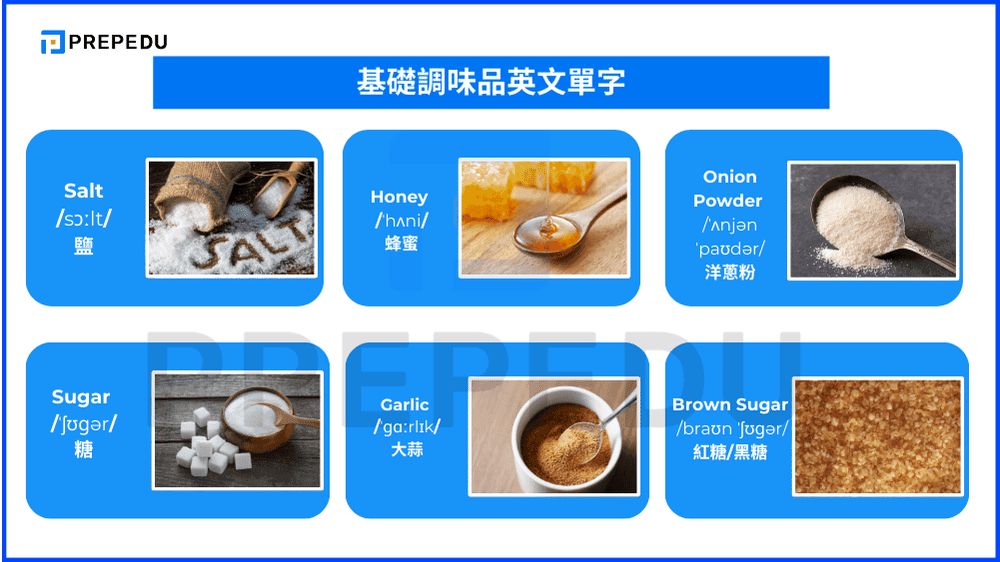 基礎調味品英文單字