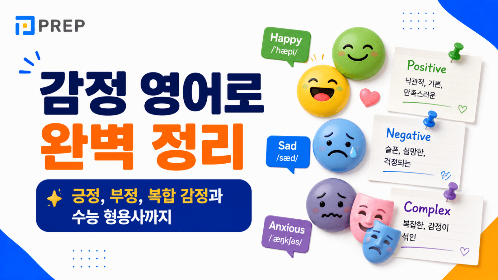 english-vocabulary-about-feeling-and-mood.png