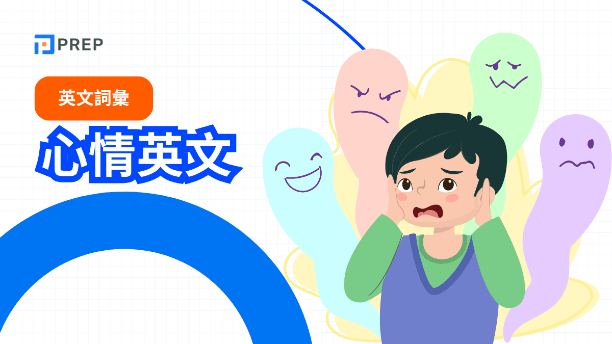 心情英文
