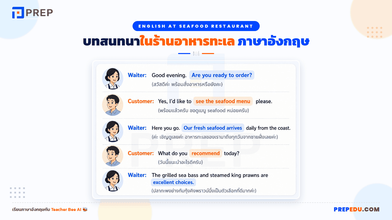 บทสนทนาในร้านอาหารทะเล