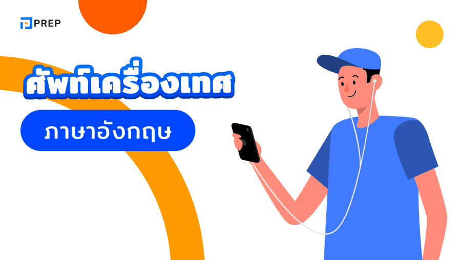 80+ คำศัพท์เกี่ยวกับรสชาติและศัพท์เครื่องเทศในภาษาอังกฤษ