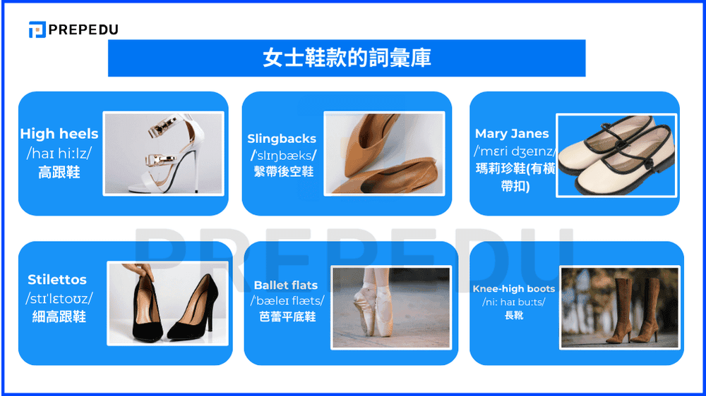 女士鞋款的詞彙庫