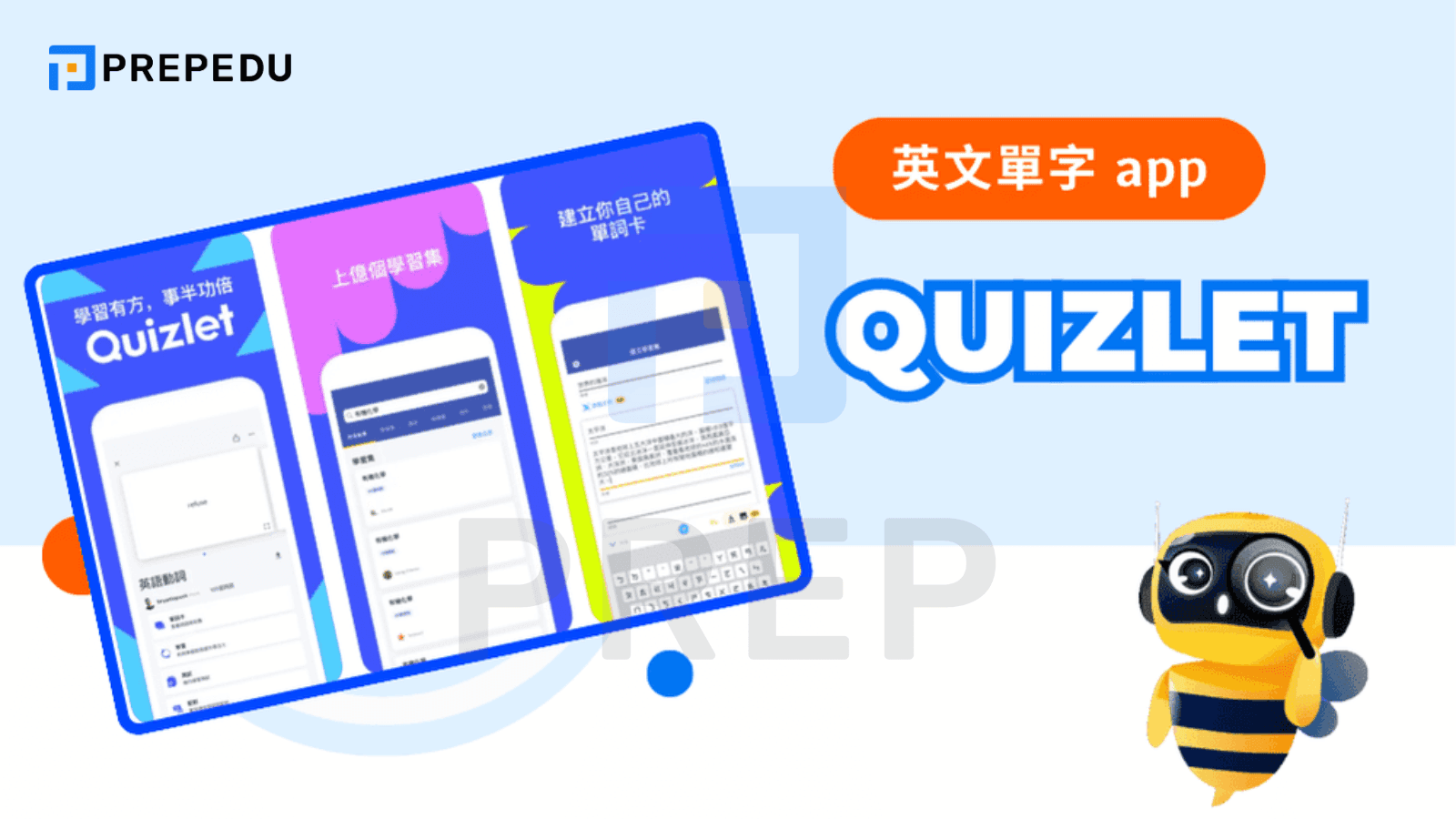 Quizlet - 全球學生的共學字卡社群