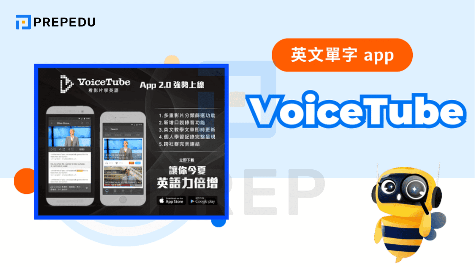 VoiceTube - 結合影片的聽說讀整合利器