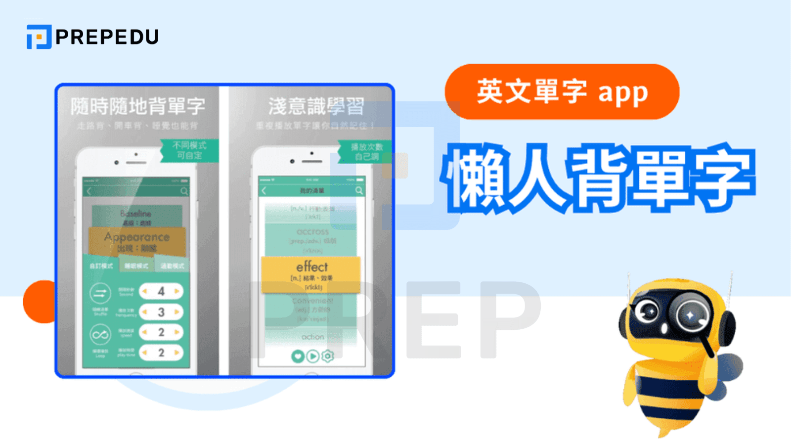 懶人背單字 - 內建豐富考試字庫的台灣之光