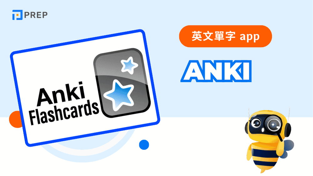 Anki - 間隔重複記憶法的極致客製化神器
