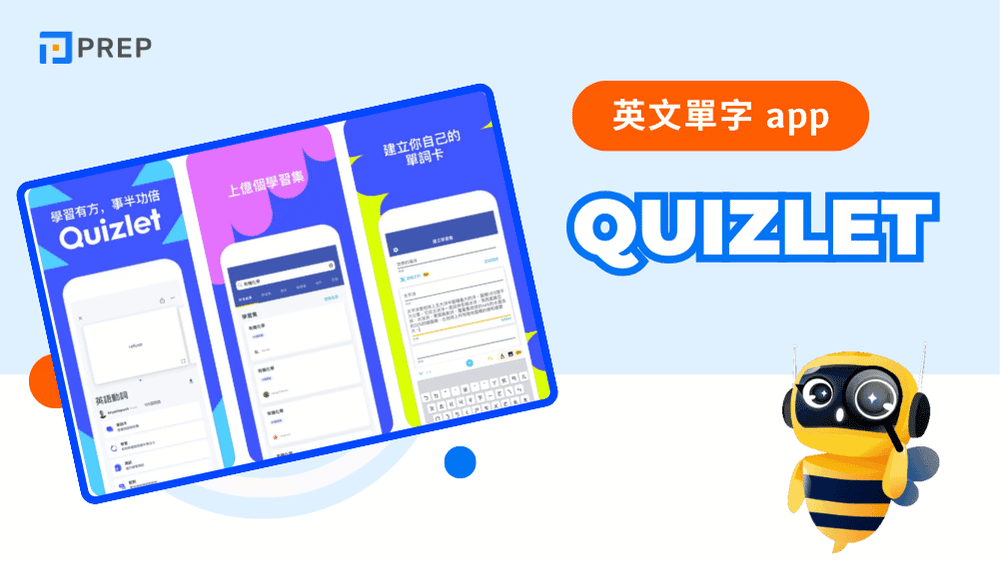 Quizlet - 全球學生的共學字卡社群