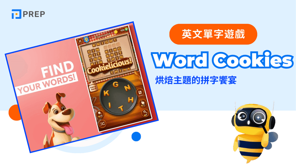 Word Cookies：烘焙主題的拼字饗宴