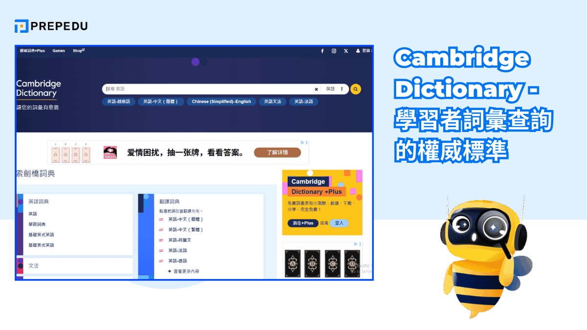 Cambridge Dictionary - 學習者詞彙查詢的權威標準