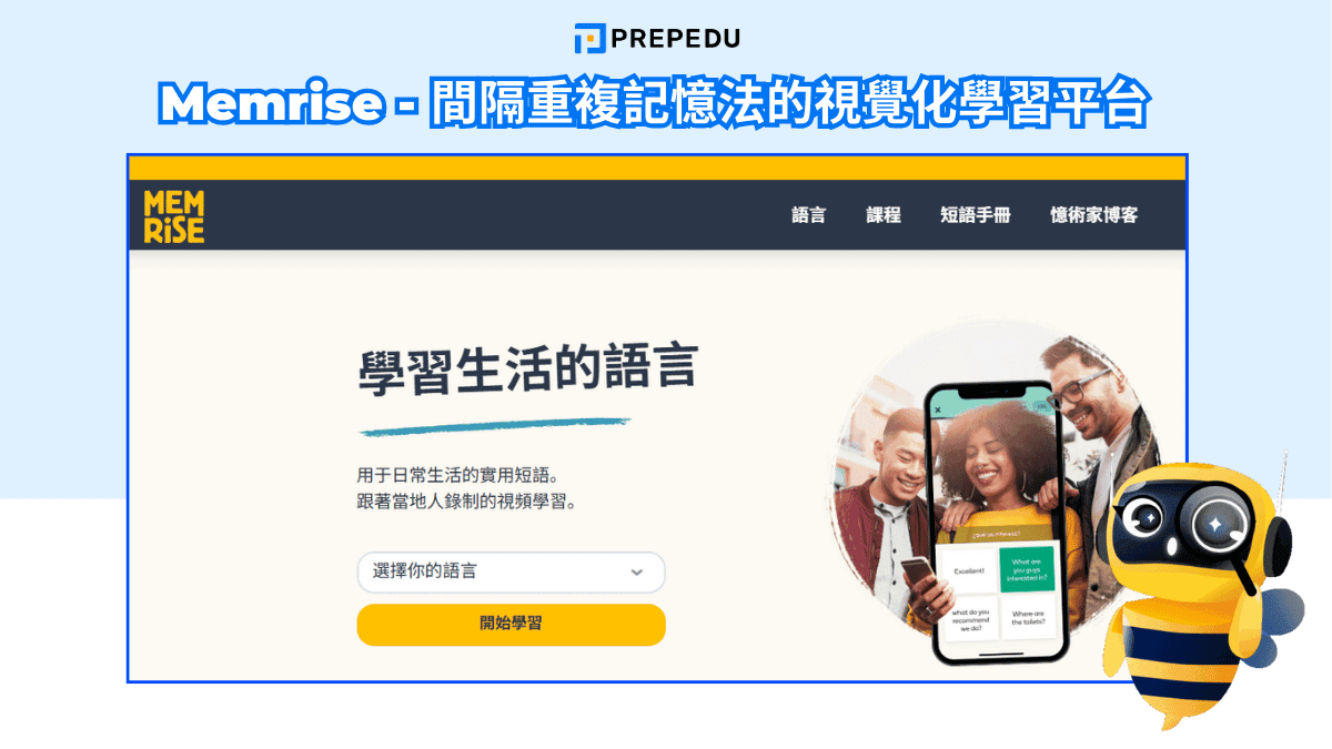 Memrise - 間隔重複記憶法的視覺化學習平台