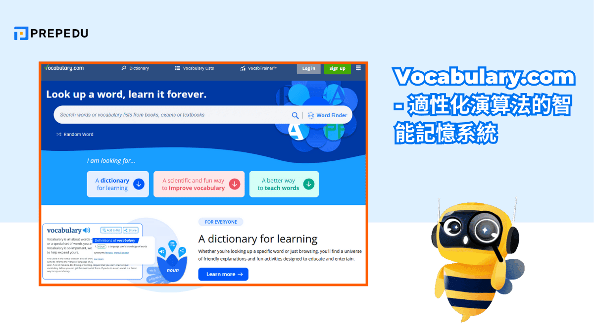 Vocabulary.com - 適性化演算法的智能記憶系統