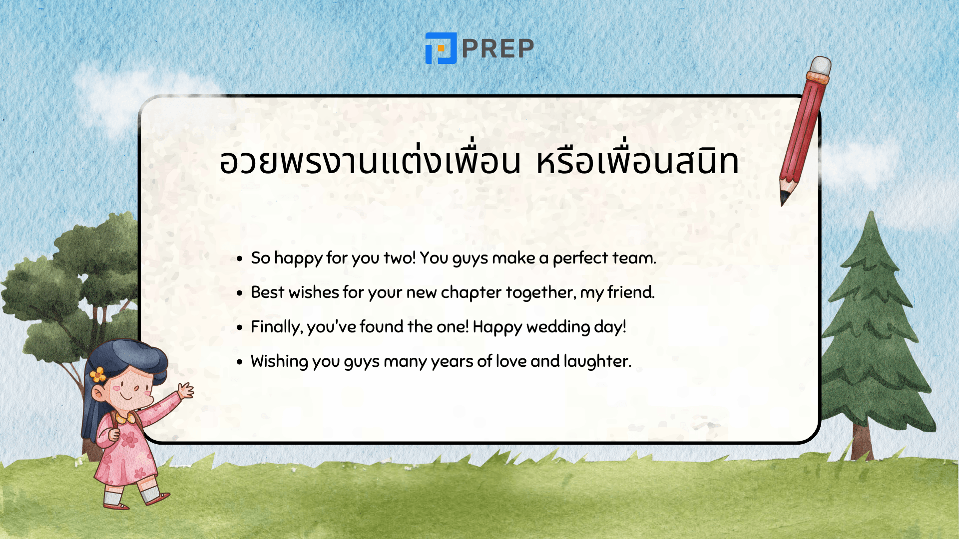 อวยพรงานแต่งงาน ภาษาอังกฤษ รวมคำอวยพรหวานๆ