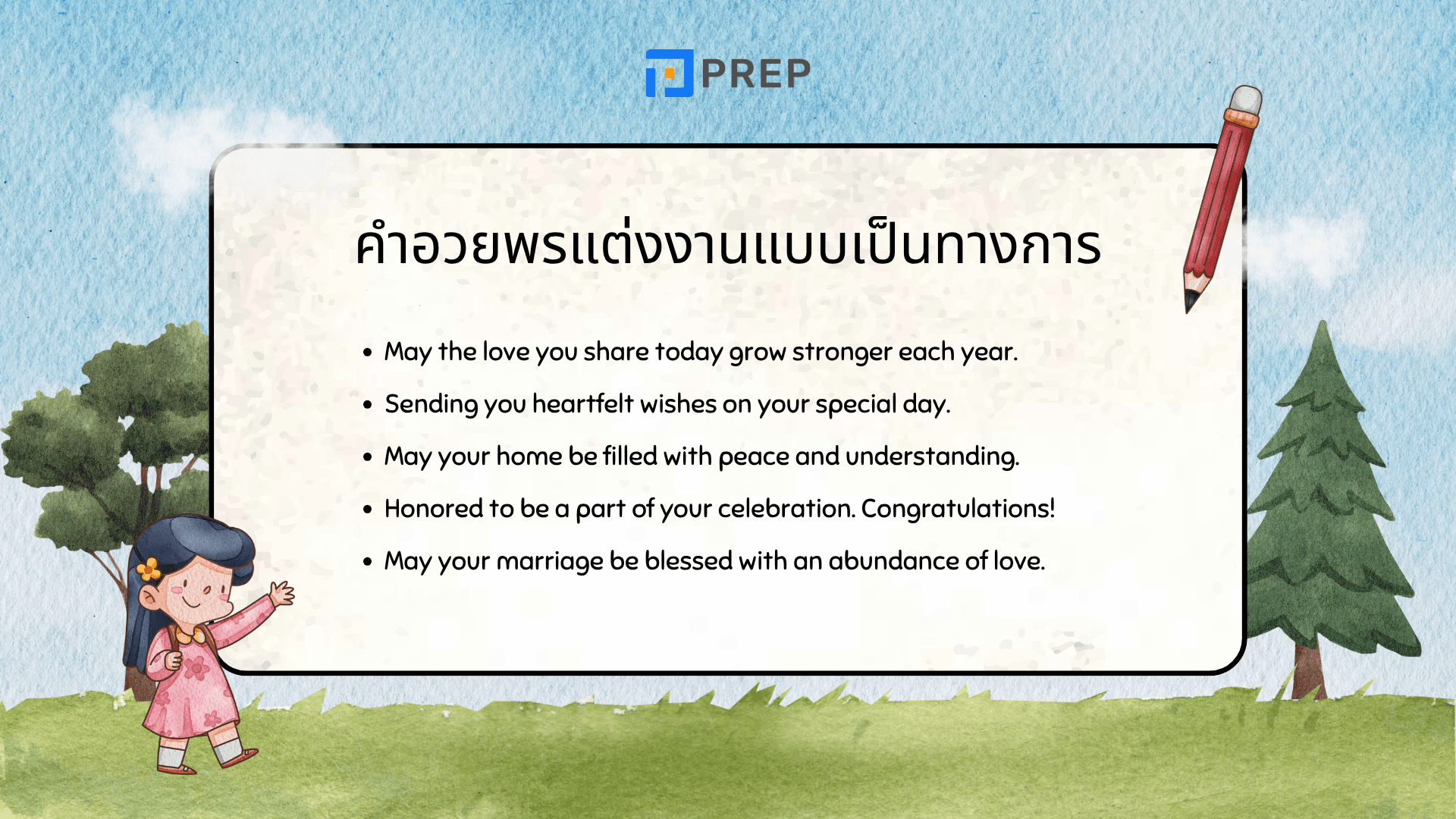 อวยพรงานแต่งงาน ภาษาอังกฤษ รวมคำอวยพรหวานๆ