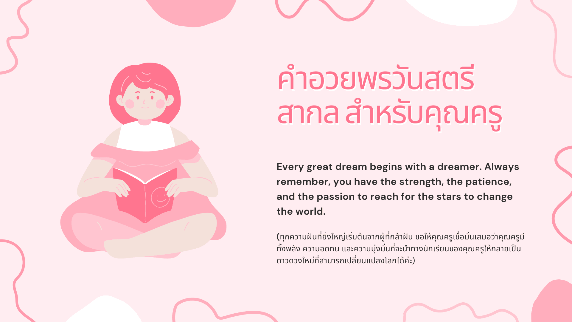 45+ คำอวยพรวันสตรีสากล ภาษาอังกฤษ - ส่งต่อความรักและพลังบวกให้ผู้หญิงทุกคน!