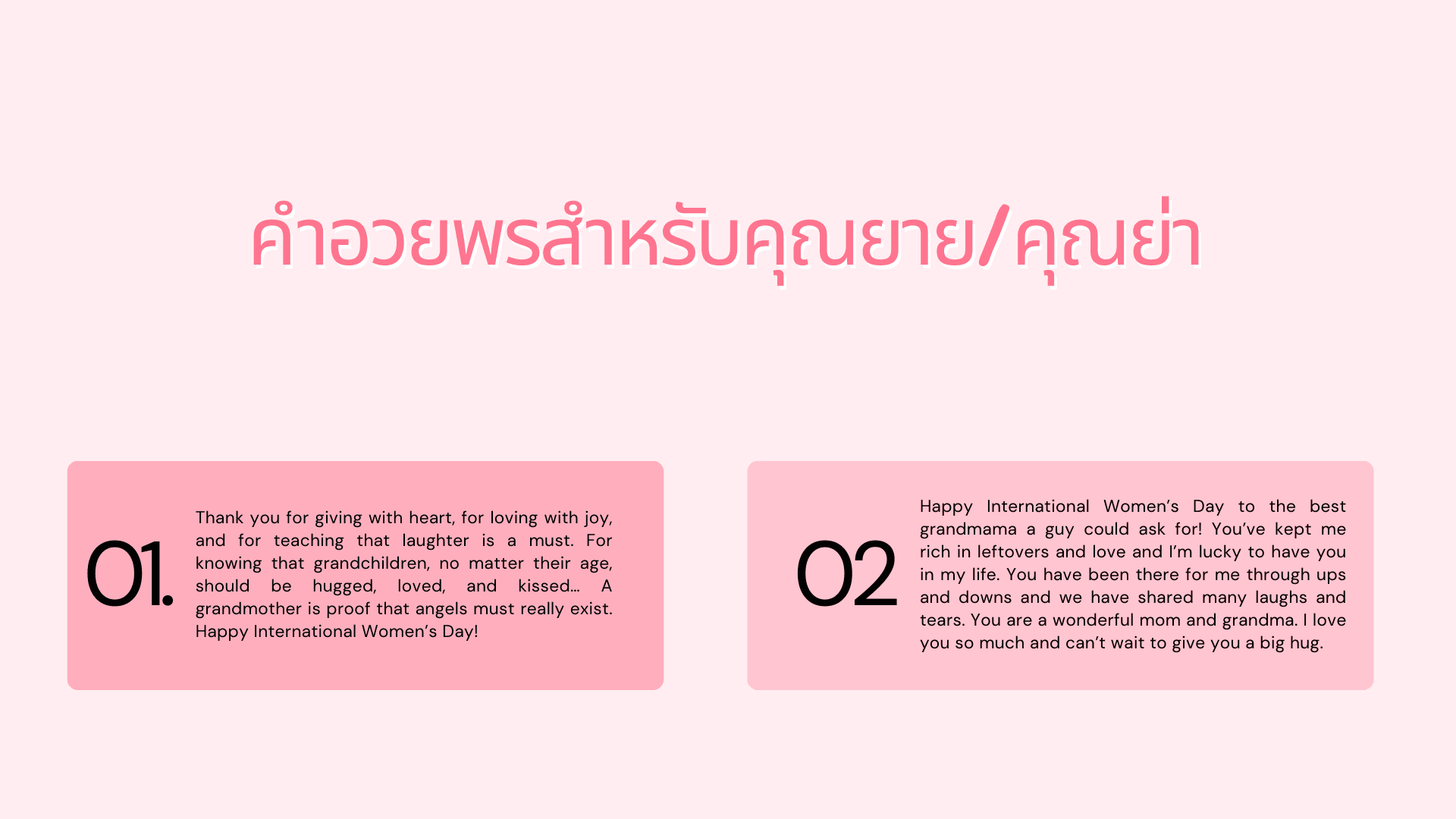 45+ คำอวยพรวันสตรีสากล ภาษาอังกฤษ - ส่งต่อความรักและพลังบวกให้ผู้หญิงทุกคน!