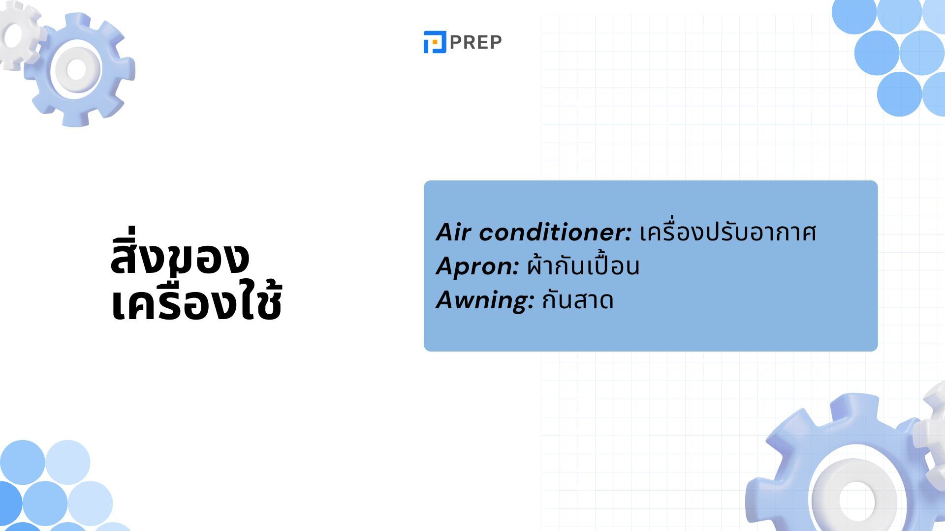 รวมคำศัพท์ที่ขึ้นต้นด้วย A ภาษาอังกฤษ - ความหมายและตัวอย่าง