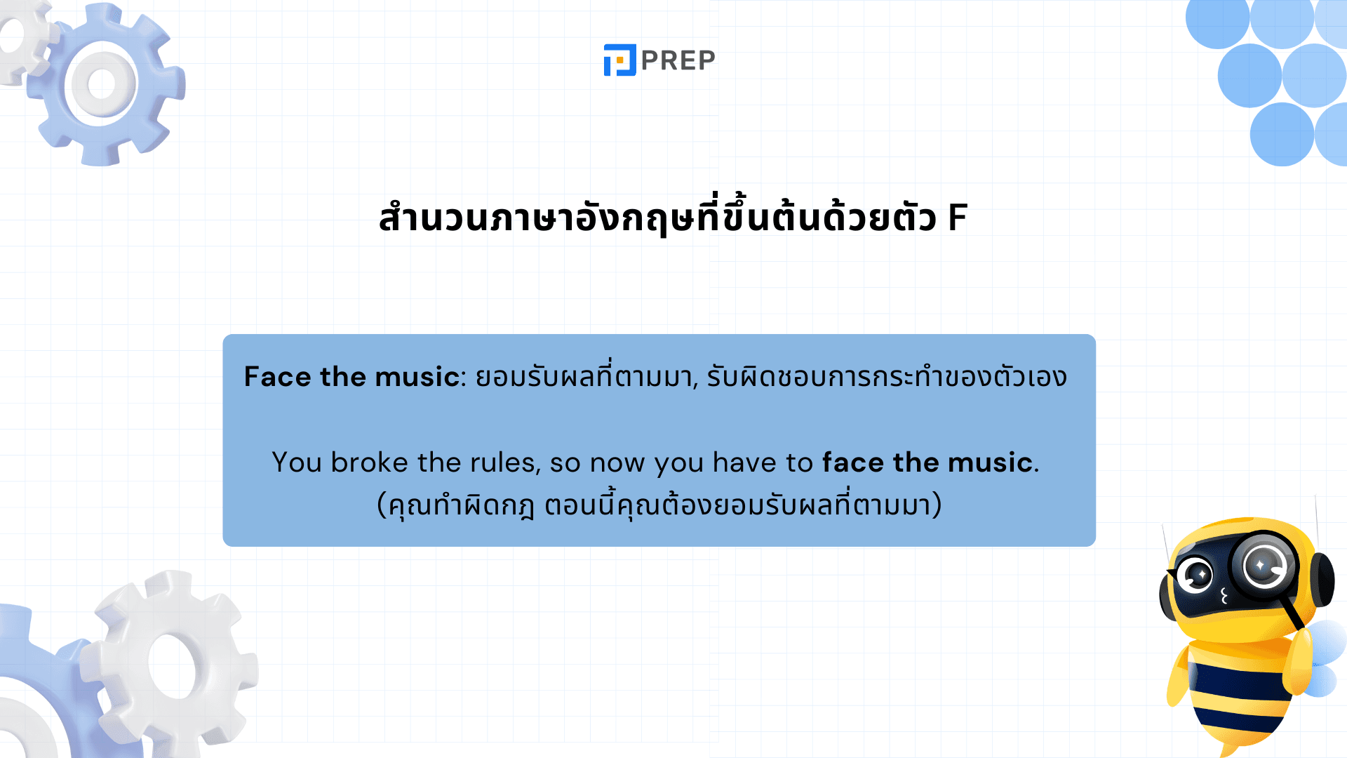 คำศัพท์ภาษาอังกฤษที่ขึ้นต้นด้วย F - คำศัพท์ที่ต้องรู้สำหรับการเรียนภาษาอังกฤษ